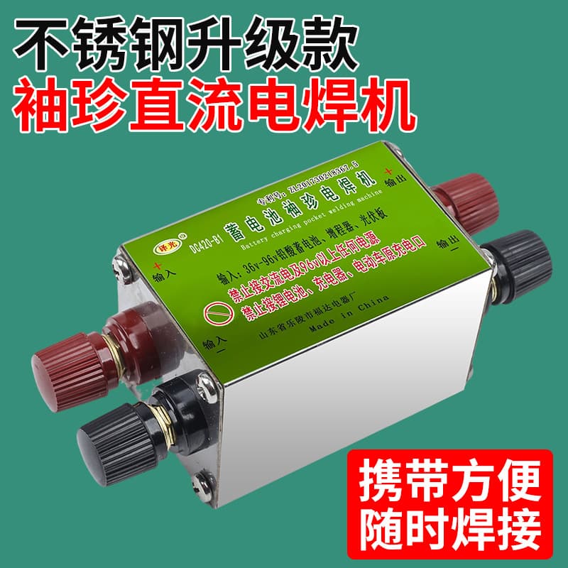 (Stainless Steel Upgraded) Pocket 36-72V Battery Emergency Welder High Current DC Welding Machine