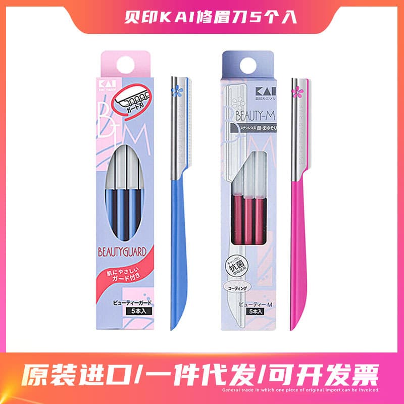 Original Japanese Imported Kai Eyebrow Razor 5-Pack, Eyebrow and Hair Shaving Razor, Kai Eyebrow Razor