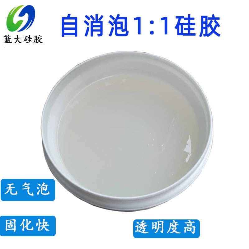 1:1 translucent self-defoaming liquid silicone, addition-cure food-grade platinum silicone, epoxy resin molding AB silicone.