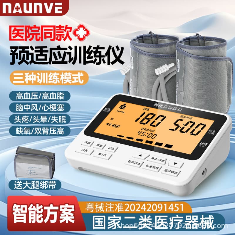 Ischemic Preconditioning Training Device, Dual-Arm Ankang Thigh Fully Automatic Nuodun Medical Ventilation Hypertension Therapy Apparatus