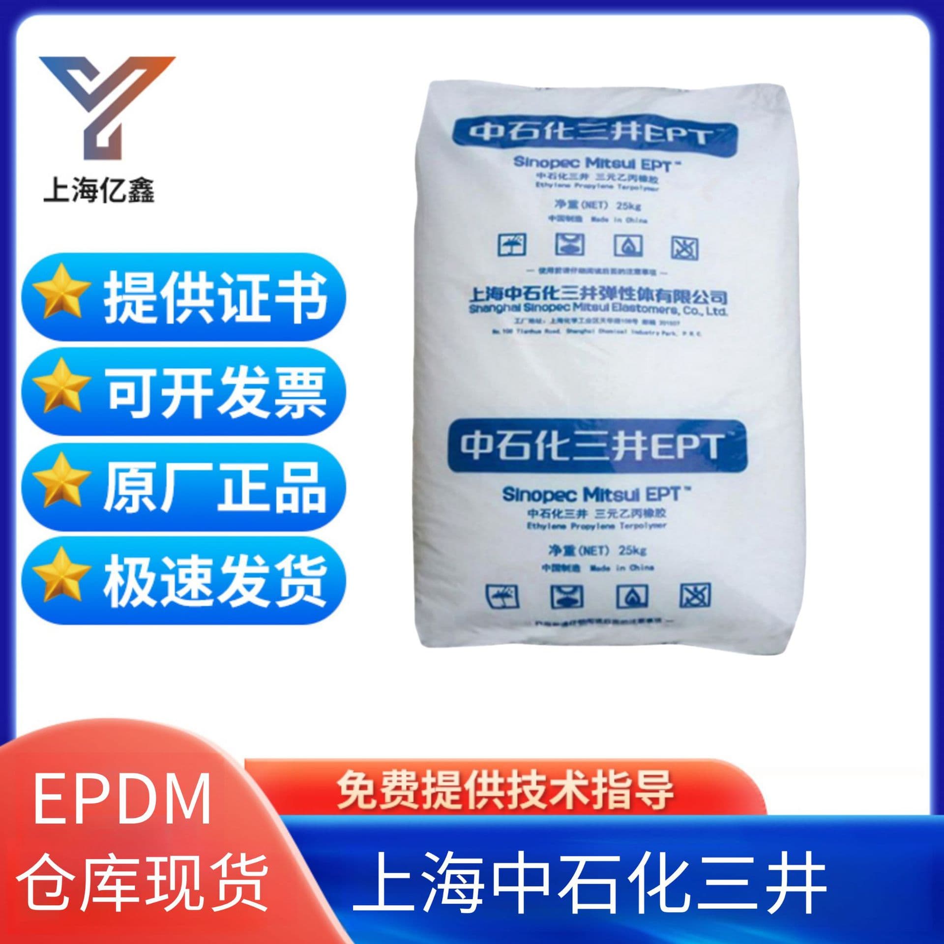 Sinopec Mitsui EPDM 3110M Non-Extended Oil High Mooney, Suitable for Various Extruded Products, Hardness 64