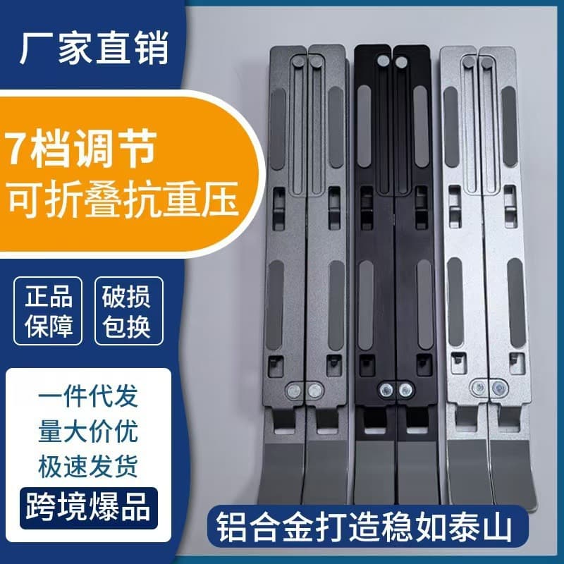 Laptop stand desktop tablet universal folding lifting height bracket support internet celebrity cooling portable