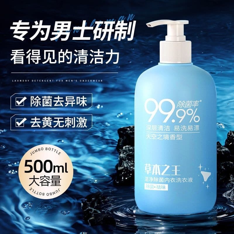 500ml lingerie laundry detergent deeply cleans and removes odors, with a 99.9% odor-free rate. A great gift for your boyfriend.