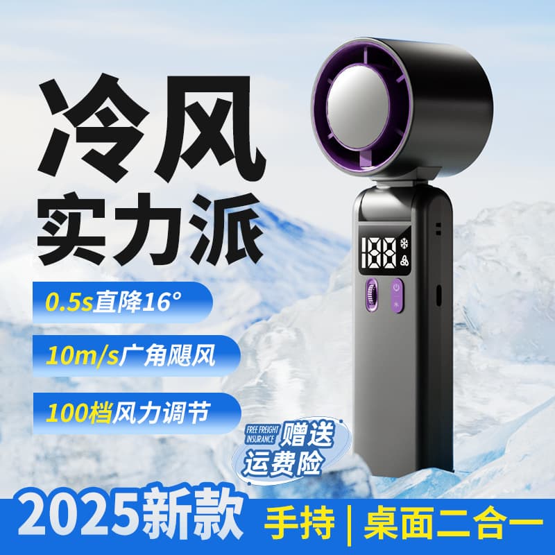 Cross-border new high-speed ice handheld fan digital display turbo violent 199-speed foldable refrigeration fan LED light
