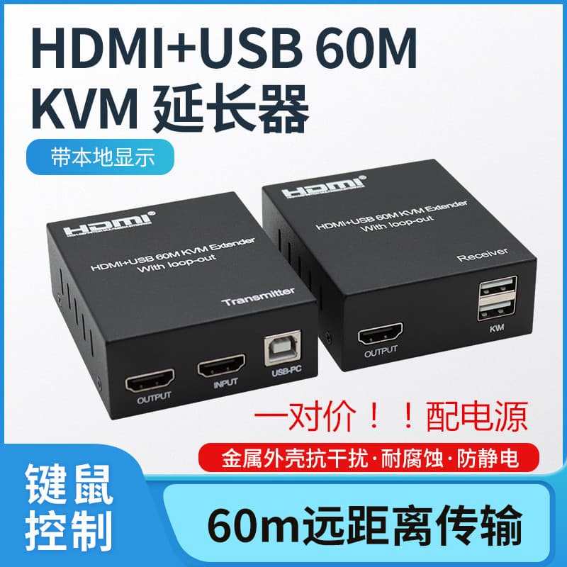 POC Single-Side Powered 60m HDMI KVM Mouse Single Network Cable Extender, HDMI+USB Transmission for Recorders