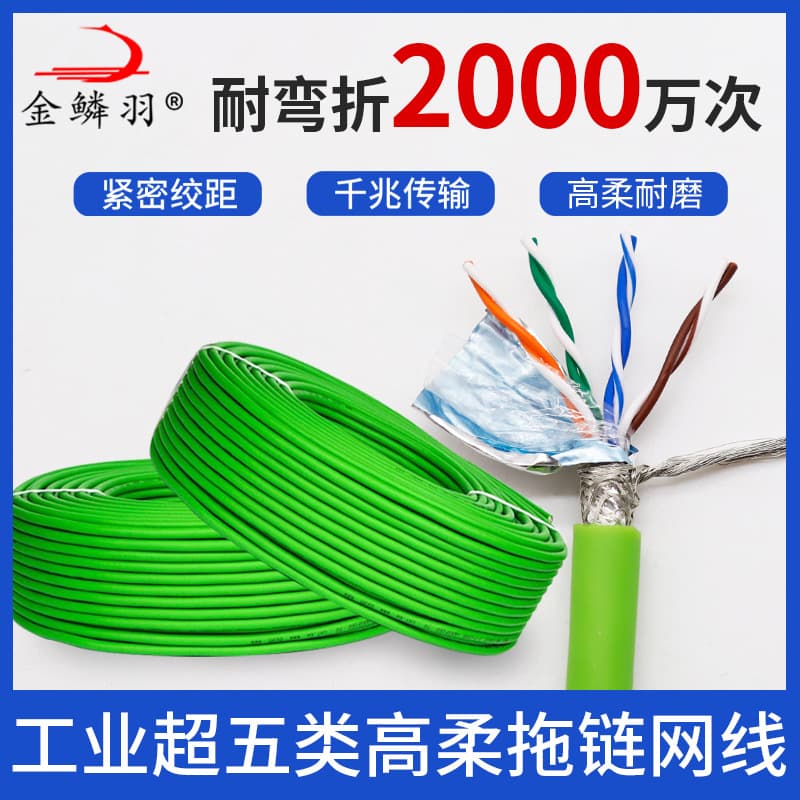 Cat5e Industrial Camera Network Cable, Gigabit High-Flex Cat5A Twisted Pair Double Shielded Ethernet Drag Chain Cable Wholesale
