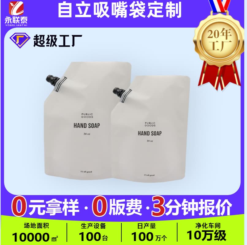 Liquid Packaging Bag 500ml 1L Explosion-Proof Hand Sanitizer Packaging Bag Lotion Dispensing Bag Stand-Up Spout Pouch Custom