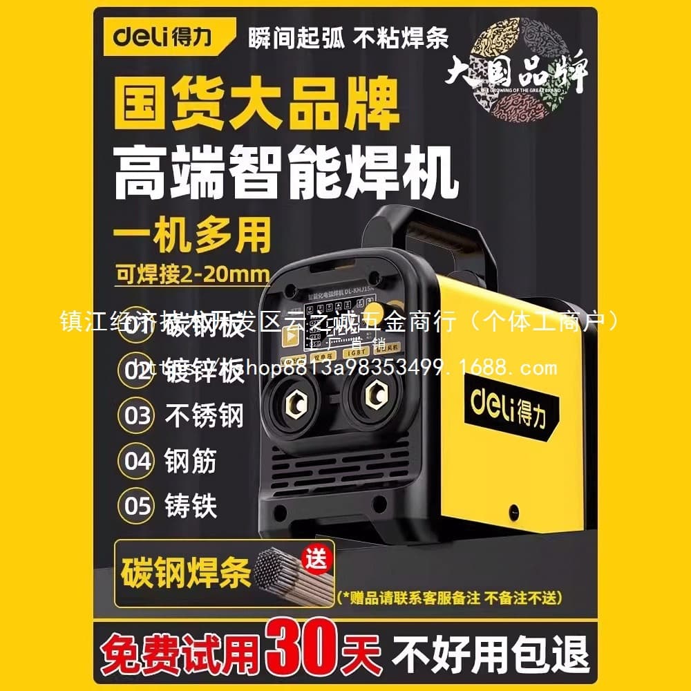 Deli Welder Household Industrial Grade Portable Pure Copper Stainless Steel Brand Compact Wholesale