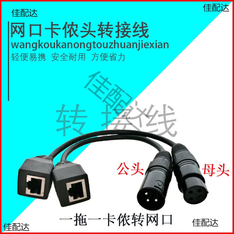 Three-core XLR to network port signal cable DMX512 XLR to crystal head XLR to RJ45 network port cable