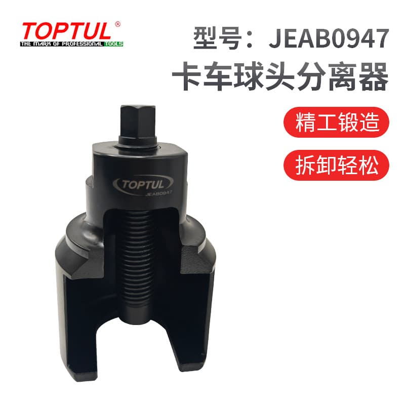 TOPTUL Taiwan Truck Ball Joint Separator Truck Ball Joint Remover Steering Ball Joint Rod Rocker Arm JEAB0947
