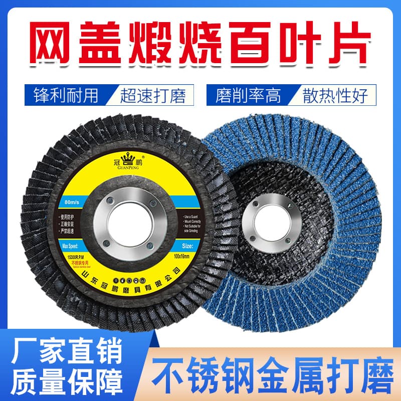 Direct Sale from the Manufacturer: Guanpeng 100 Thickened Flap Disc with 75 Mesh Cover, Blue 4inch Sanding Cloth Wheel Polishing Disc Grinding Flap Wheel