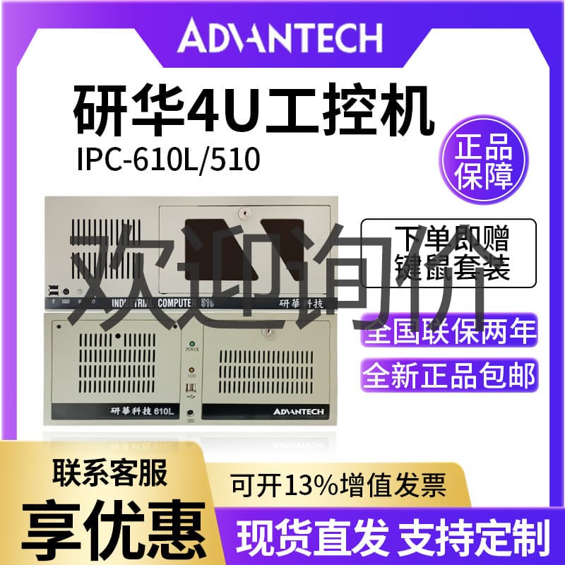 Advantech Industrial Computer IPC-610L/H rack-mounted 4U industrial computer industrial control motherboard new Advantech original machine