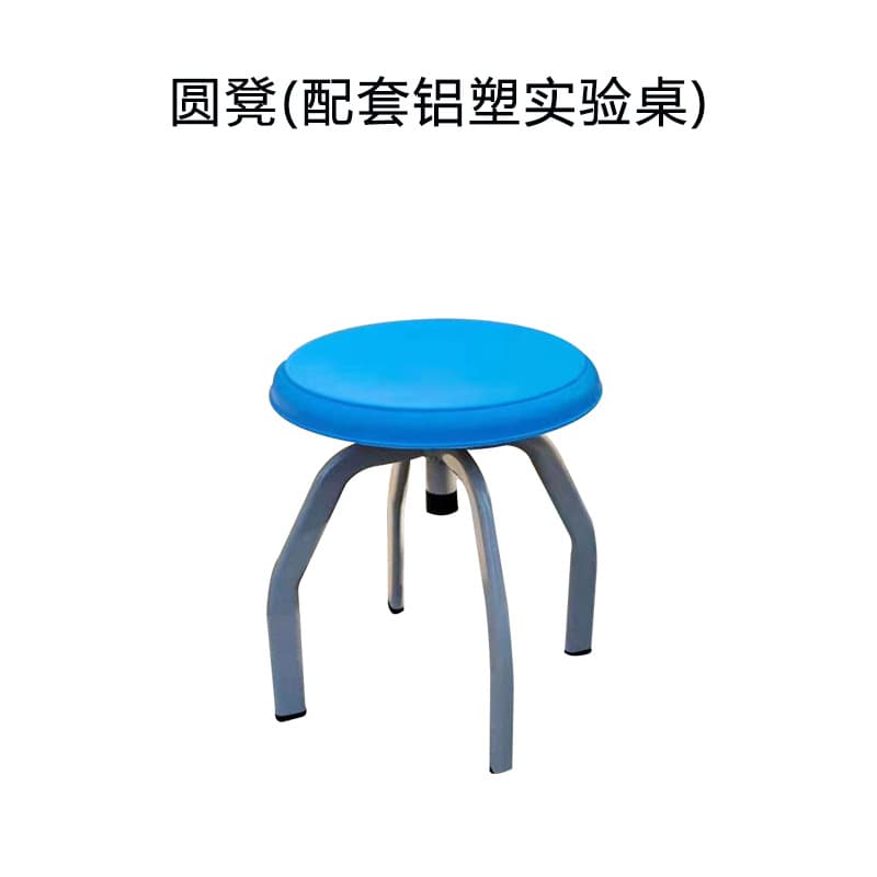 Laboratory New Four-Claw Leg Round Stool Plastic Steel Structure Student Stool Spiral Lift Adjustment Blue C-Type Metal Stool