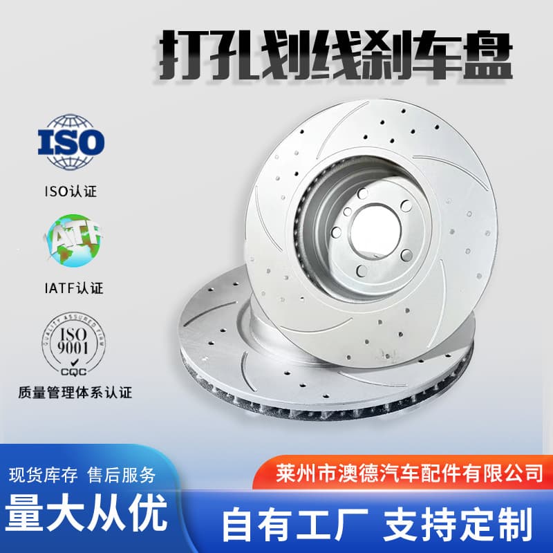 Aode Brake Discs for Honda Accord, Civic, XRV, Vezel, Odyssey, CRV, Crown Road, Elysion, Lingpai