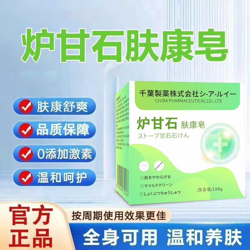 Japanese Calamine Soap Extract Handmade Essential Oil Soap Skin Anti-Fragrant Soap Whole Body Suitable for Hormone-Free Natural Handmade Soap