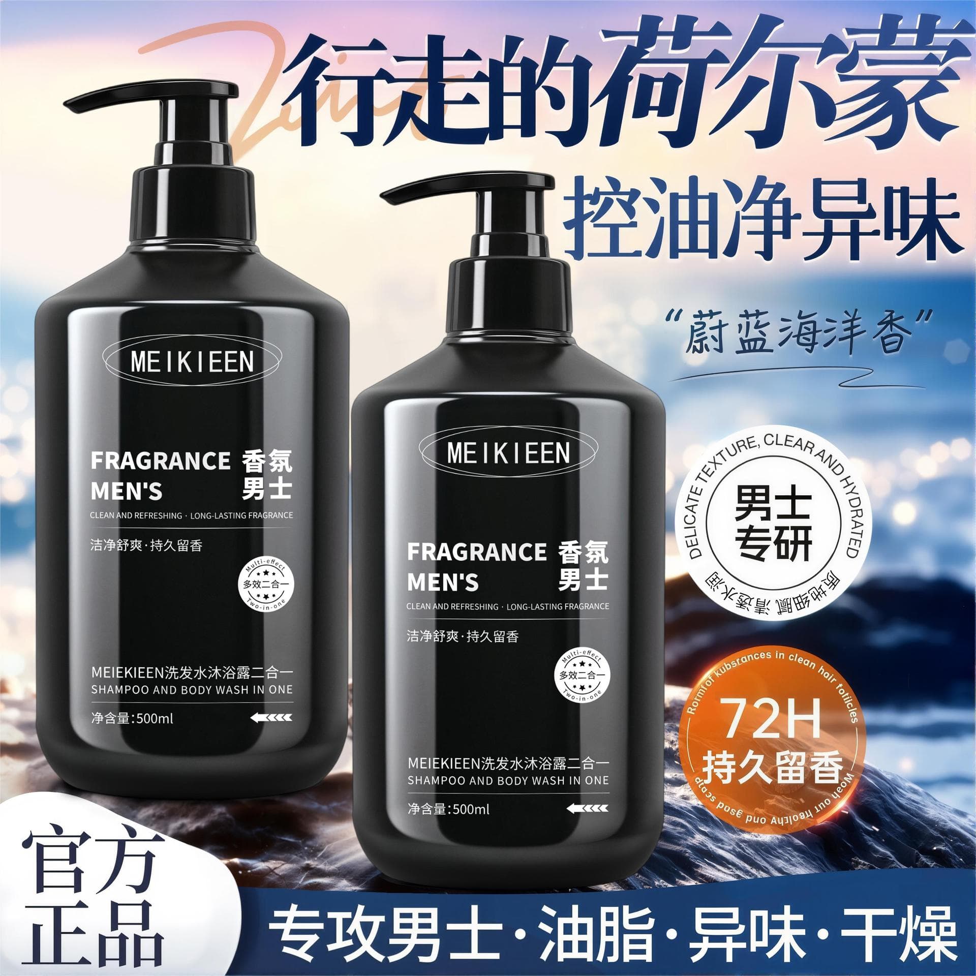 Azure Perfume Body Wash and Shampoo 2-in-1 with Long-lasting Fragrance, Oil Control, Dandruff Removal, Refreshing Men's Scented Wash and Care, Drop Shipping Available