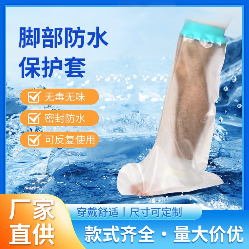 Foot Fracture Bathing Waterproof Cast Splint Post-Operative Care Leak-Proof Protector, No-Ring Design, Extended Leak-Proof