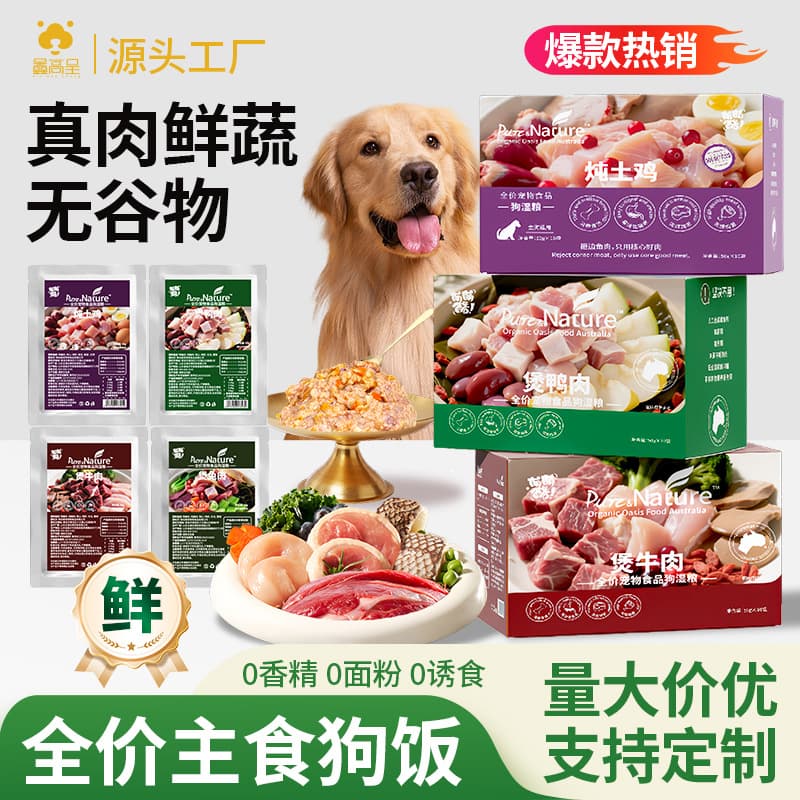 Factory Direct Dog Food Main Meal Bag, Pet Nutritious Wet Food, Complete Dog Food Canned Wholesale