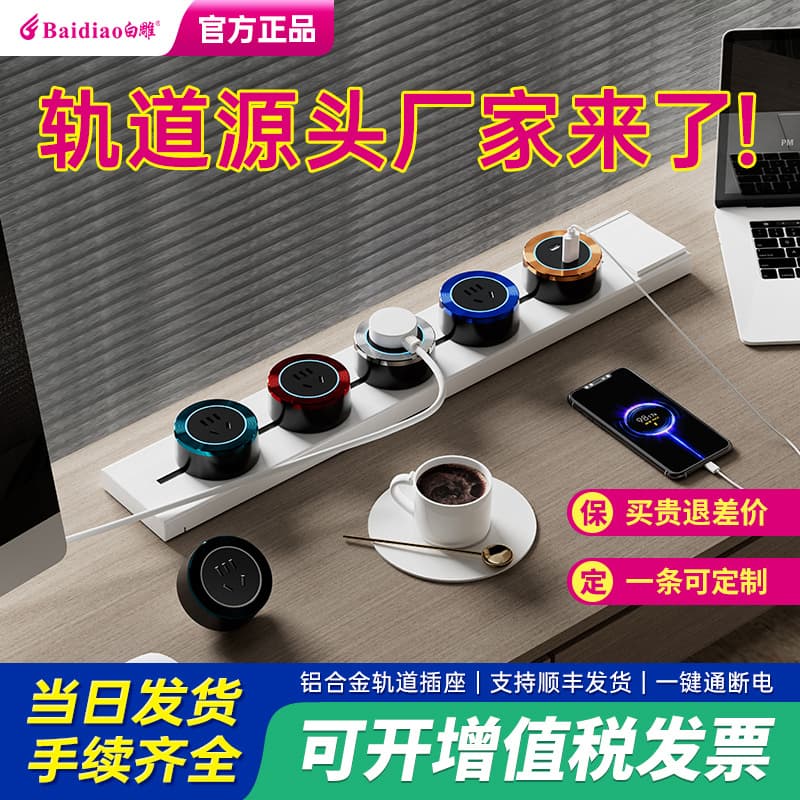 No. 19 Baidiao track socket American standard British standard French standard European standard Thai standard track socket mobile power socket strip
