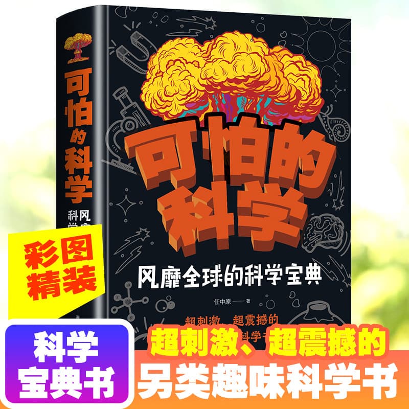 Horrible Science: The Globally Popular Science Treasury, Science Encyclopedia for Children Ages 6-9-12