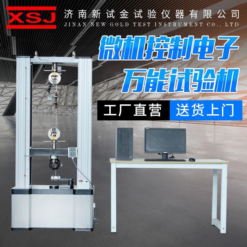 Computer-Controlled Electronic Universal Testing Machine, Geotextile Puncture and Tear Testing Equipment, Safety Belt Tensile Tester