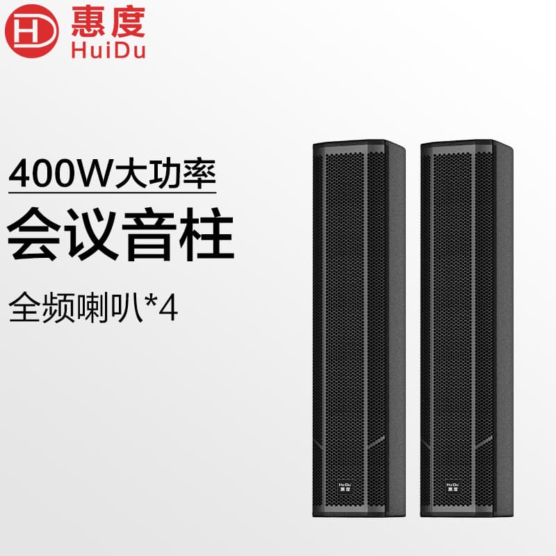 HuiDu professional conference full-range sound column multi-functional conference sound column linear array sound column