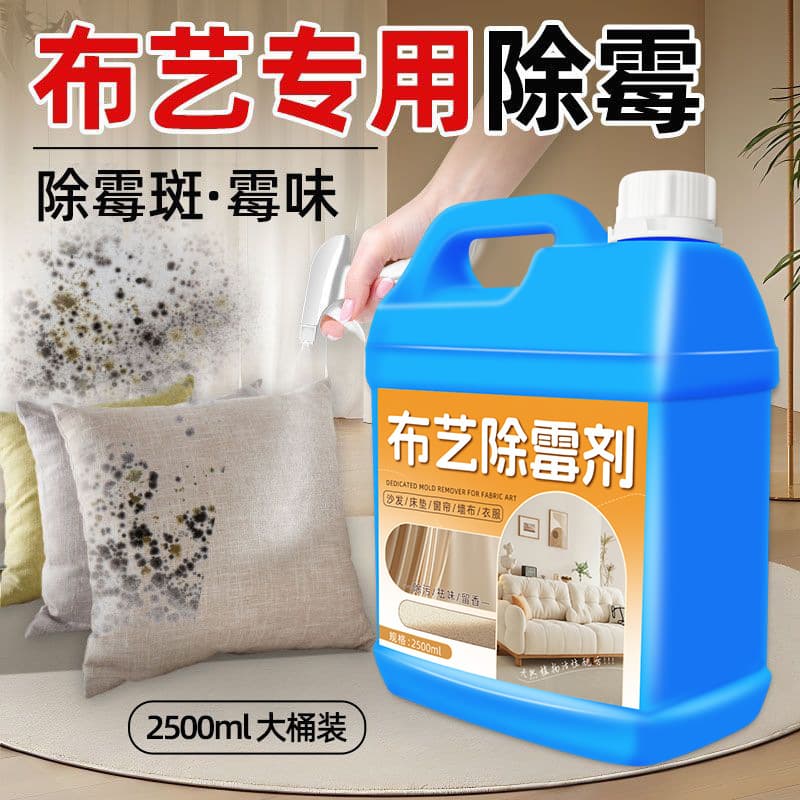 Fabric Sofa Mold Remover, Mattress Mold Spot Cleaner, Curtains, Baby Car Seats, Tech Fabric Mold Removal