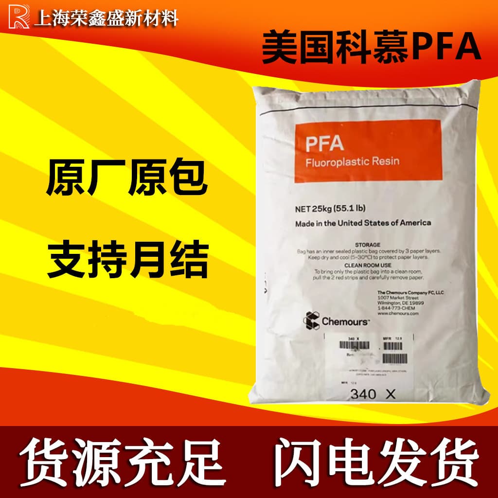 In stock PFA Chemours USA 451HPX Teflon, high temperature and chemical resistant for electronic parts, high purity fluoropolymer