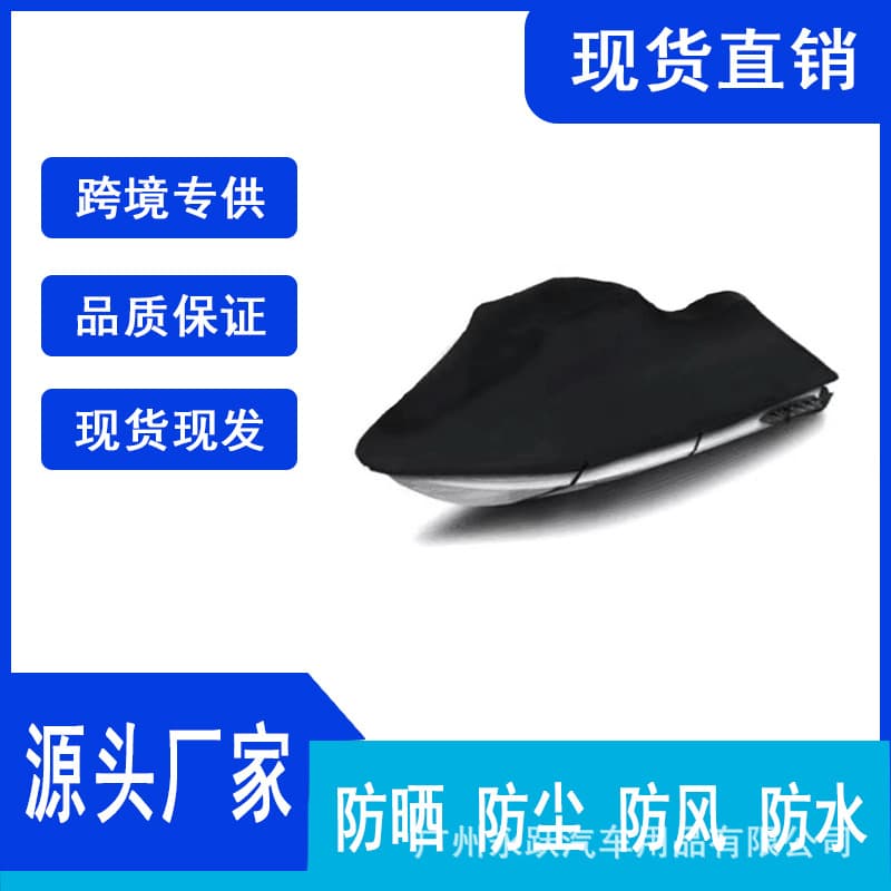 Factory Direct Outdoor Watercraft Cover Small Boat Cover PWC Yamaha Cover Speedboat Cover Dust Cover