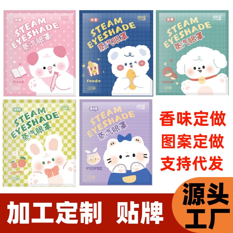 Steam Eye Mask Hot Compress Eye Mask for Eye Fatigue Relief Sleep Blackout Eye Mask for Women Cartoon