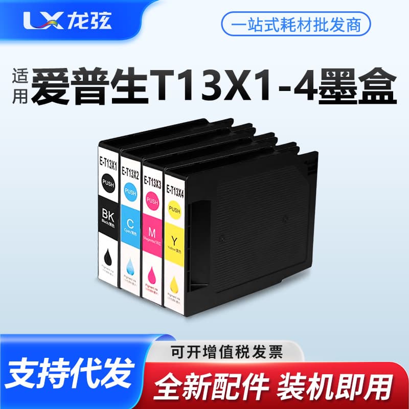Suitable for Epson T13X1-T13X4 ink cartridges Epson EP-C7000DW EM-C7100DWF printer
