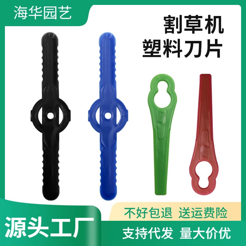 Plastic Grass Cutting Blade Weed Blade Lawn Trimming Straw Mower Blade Accessories Plastic Blade Manufacturer Wholesale