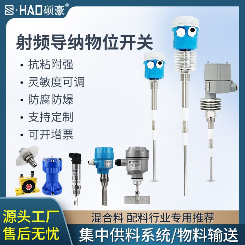 Shanghai Shuohao Flat RF Admittance Level Switch with Anti-Clogging, Corrosion and High-Temperature Resistance
