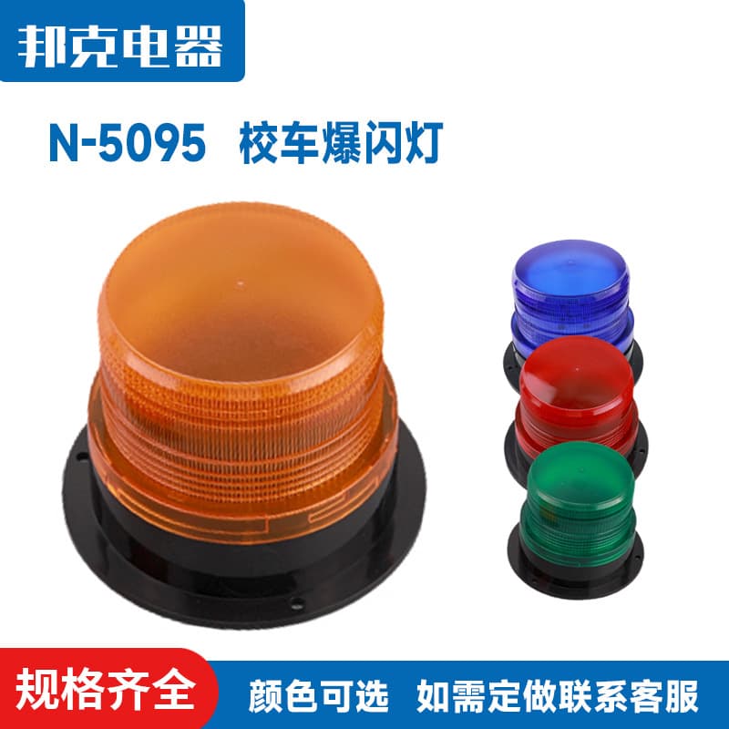 Ltd N-5095 Led Warning Light Car School Bus Alarm Light Vehicle Top 12v24v Non-magnetic Strobe Flash