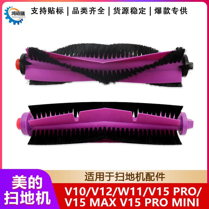 Main brush accessory for Midea W11 robot vacuum, compatible with V10/V12/V15 Max/V15 Pro Mini