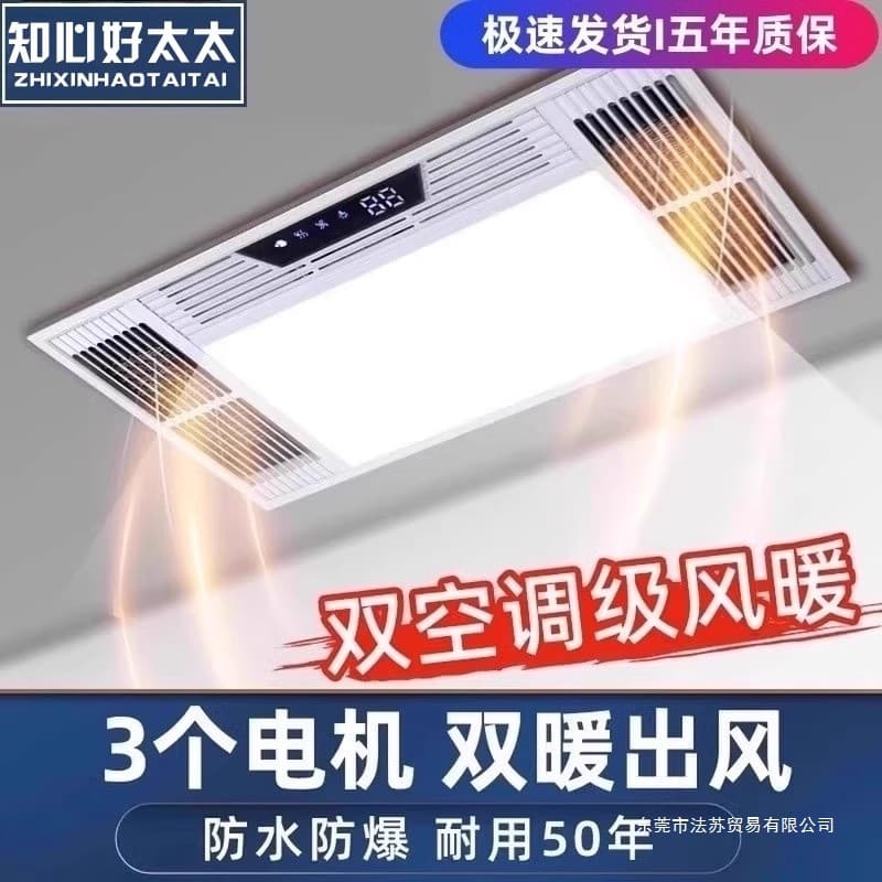 Intimate Good Wife Air-Warm Bath Heater Lighting Exhaust Fan Integrated Toilet Light, Integrated Ceiling Bathroom Warm Air Heater