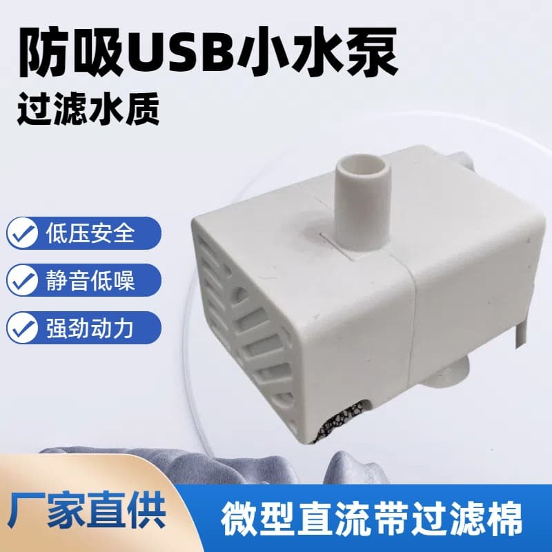 Aquarium USB Mini Small Water Pump Filtration Circulation Pump Rockery Flowing Water Fountain Pet Water Dispenser Pump Bottom Suction