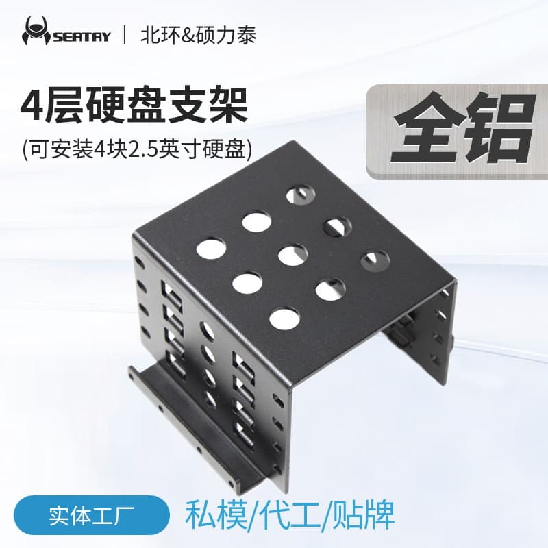 Seatay Shuolitai 2.5-inch Hard Drive Bracket 2.5 to 3.5-inch Solid State Expansion Internal Chassis Cage