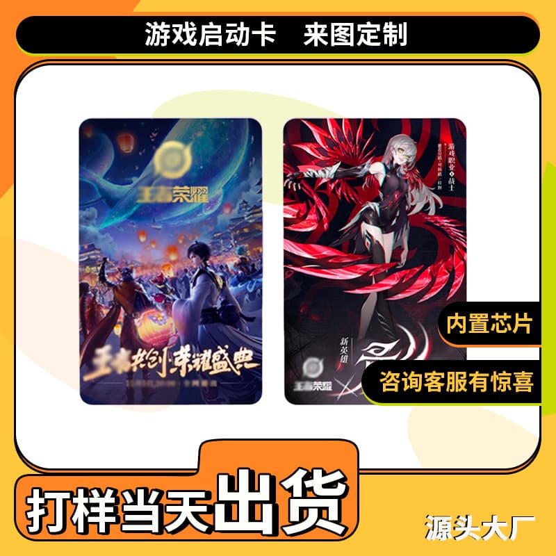 NFC Startup Card High-End Induction Card Game Card Custom PVC Anime Card IC Chip Card RFID Plastic Custom