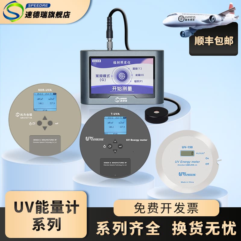 UV Energy Meter Ultraviolet Detector UVC Joule Meter UVLED Light Source Tester UV Curing Machine Energy Meter
