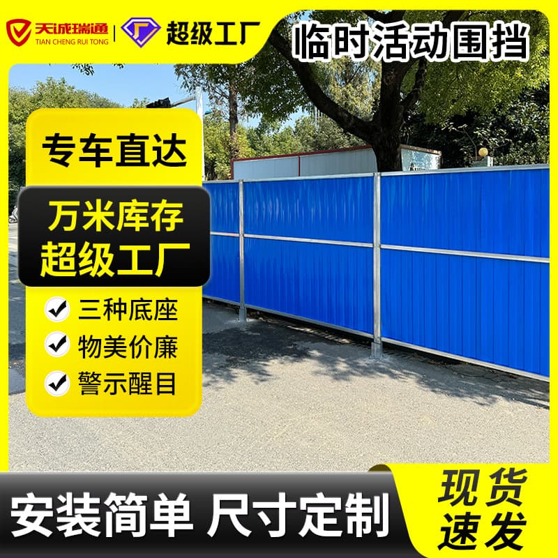 Custom Municipal Construction Color Steel Metal Iron Fence Road Worksite Temporary Isolation Movable Fence Panel