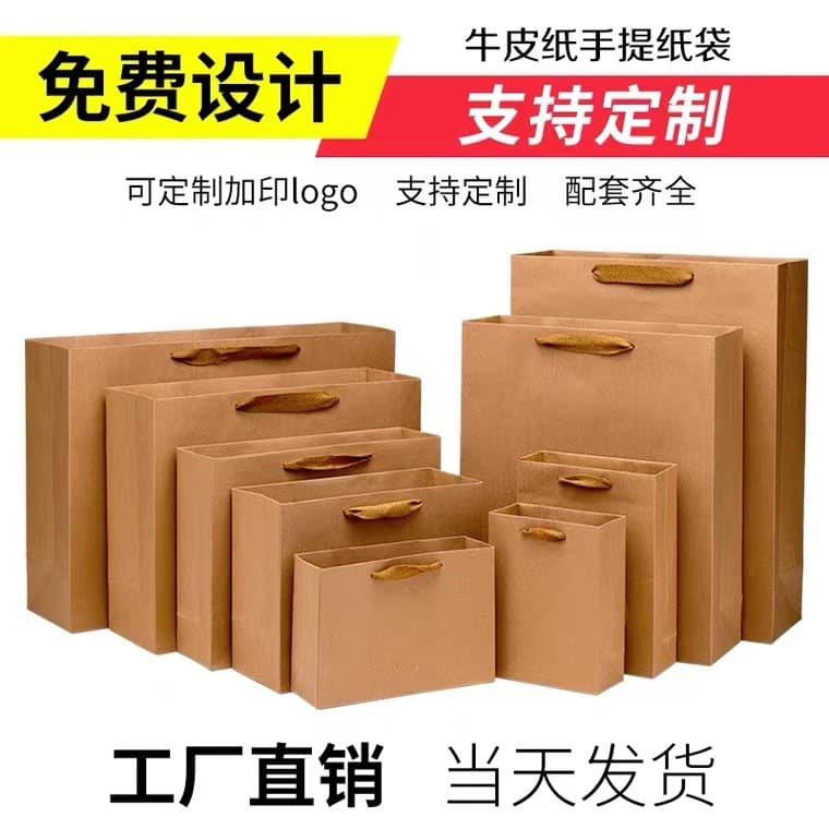 Ready-made clothing kraft paper handbags gift packaging bags takeaway handbags large bags wholesale can be printed with logo