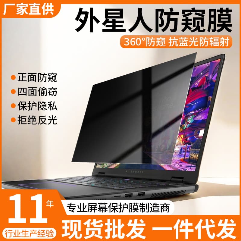 Suitable for alien m16 anti-peeping film 360 degree anti-peeping x15 laptop film x17 computer screen protector