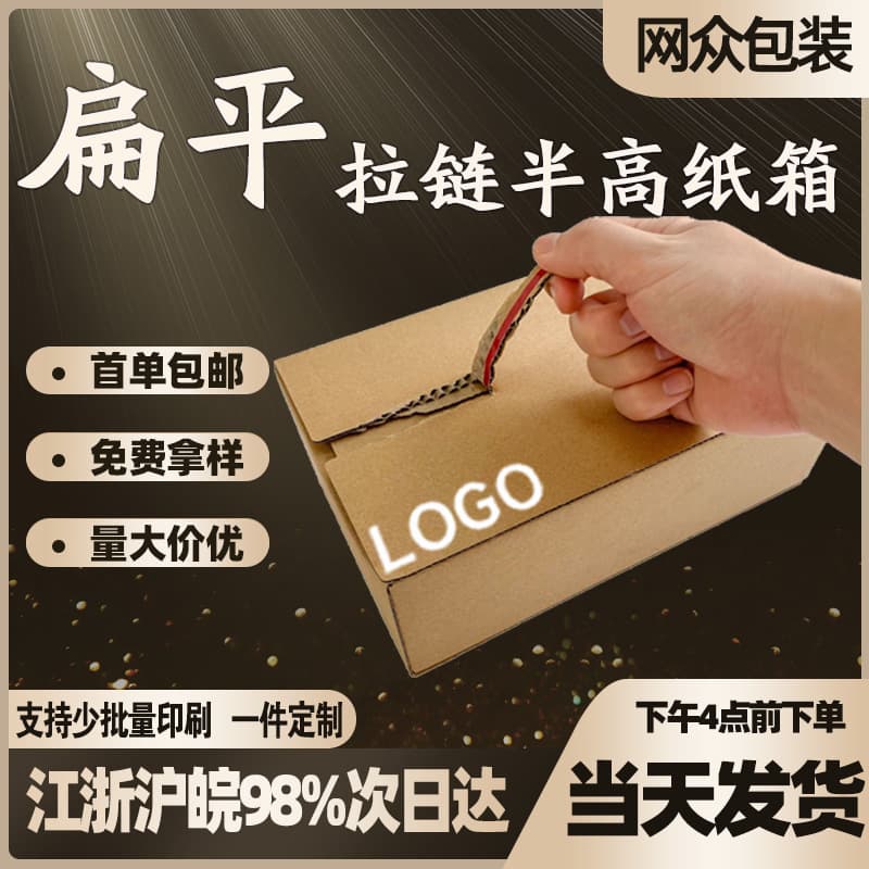 Half-Height and Half-Width Zipper Carton Flat Tear-Off Box E-Commerce Logistics Packaging Box Express Carton Wholesale in Stock
