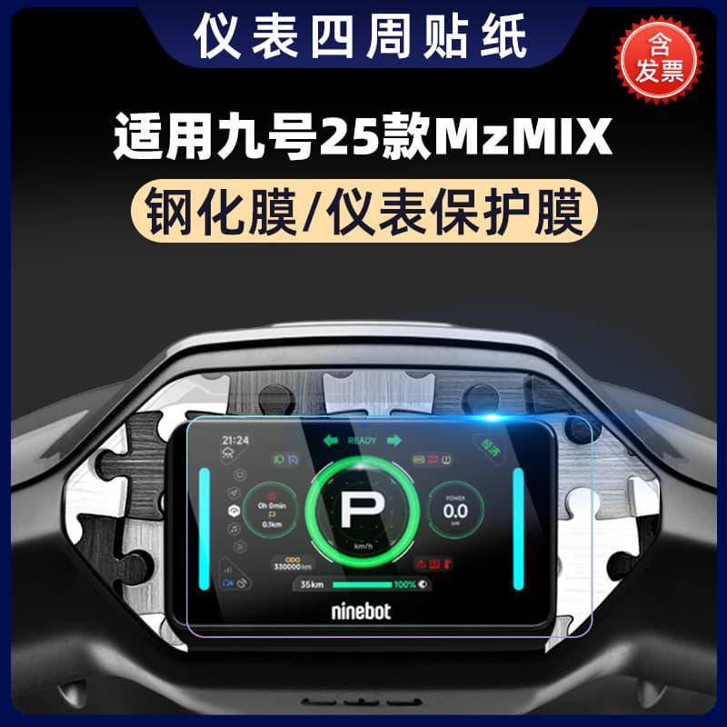 Protective Film for Ninebot 25 MzMIX, Dashboard Tempered Glass Film, Display Waterproof Sticker