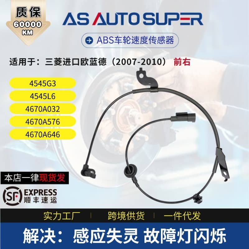 Suitable for imported Mitsubishi Outlander 2007-2010 front right wheel speed ABS sensor 4670A032 4545G3