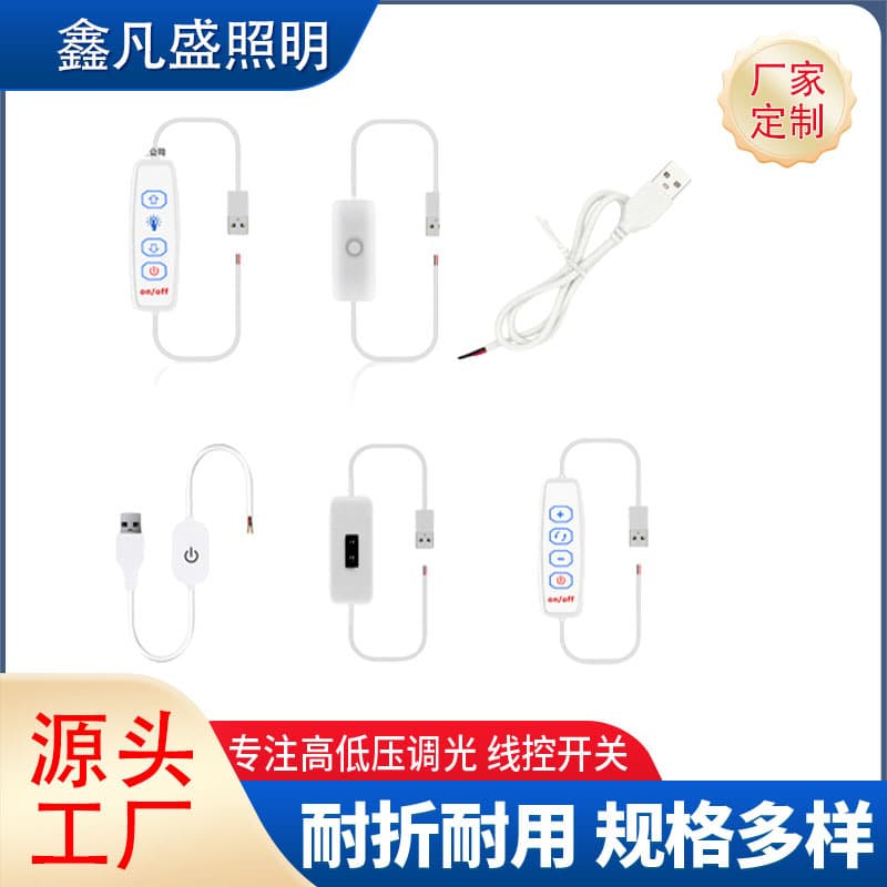 Desk lamp USB hand scan touch switch cable USB four-key switch cable 501 USB dimming line two-color stepless dimming line