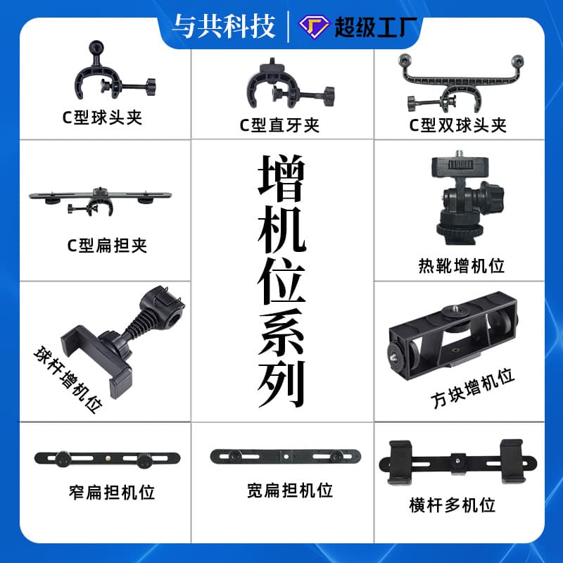 Multi-camera support bracket for live streaming, suitable for Douyin (TikTok) live streaming, and includes auxiliary lighting.