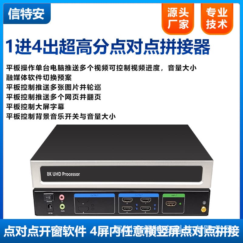 4K Ultra High-Definition Point-to-Point Multi-Screen Video Image Splicing Processor Three/Four-Screen Expander 1-in-4-out 8K