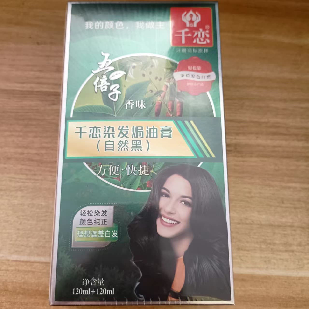 Qianlian Hair Dye Cream 120ml*2 Gentle Hair Color Cream Multiple Colors Hair Dye